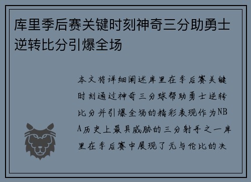 库里季后赛关键时刻神奇三分助勇士逆转比分引爆全场