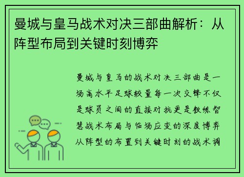 曼城与皇马战术对决三部曲解析：从阵型布局到关键时刻博弈