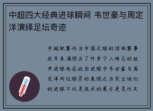 中超四大经典进球瞬间 韦世豪与周定洋演绎足坛奇迹