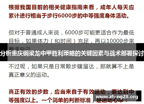 分析重庆铜梁龙中甲胜利策略的关键因素与战术部署探讨