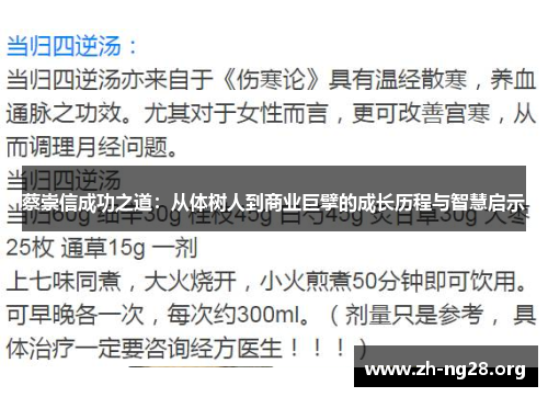 蔡崇信成功之道：从体树人到商业巨擘的成长历程与智慧启示